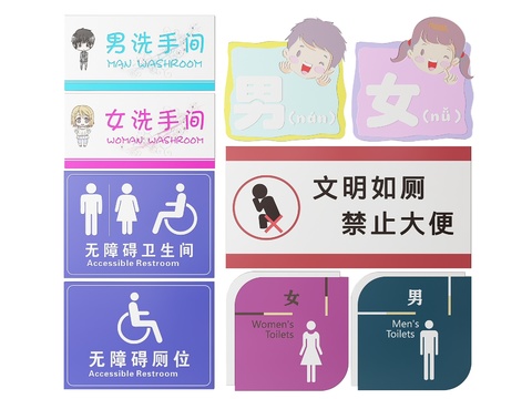  公共指示牌 公共厕所标识牌3d模型 