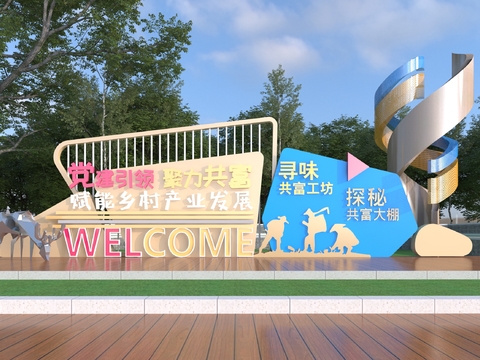  户外景墙 趣味景墙3d模型 