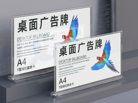  亚克力桌面广告牌3d模型 