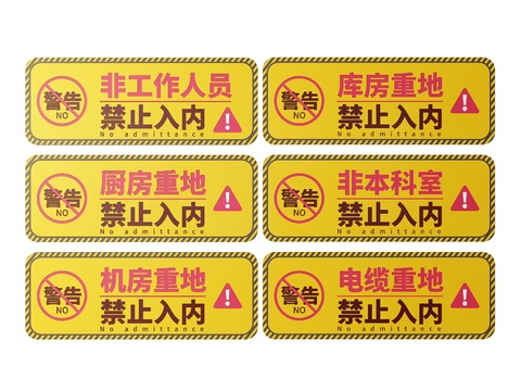  现代机房指示牌 非工作人员标识牌 禁止入内提示牌3d模型 