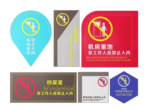  机房指示牌 标识牌 禁止入内提示牌3d模型 