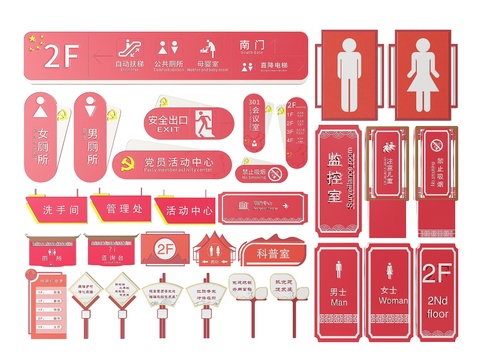  党建指示牌 社区标识牌 洗手间导视牌 党建门牌3d模型 