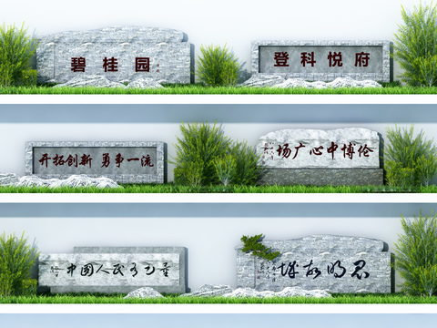  景观石 题字石 刻字置石 假山石3d模型 