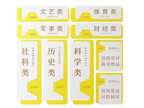  图书馆指示牌 分区标识牌 分类导视牌3d模型 
