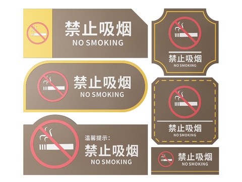  公共场所指示牌 禁止吸烟标识牌3d模型 