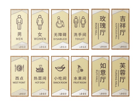  新中式指示牌 饭店标识牌 餐厅导视牌 洗手间门牌3d模型 