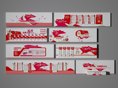  党建文化墙3d模型 