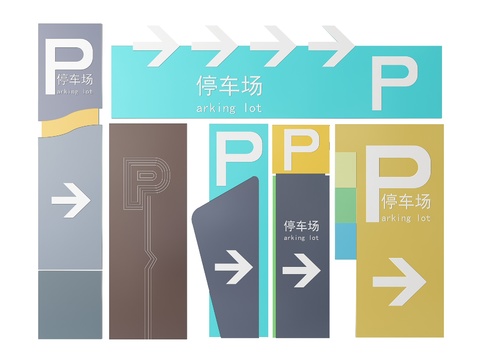  停车场指示牌 标识牌 导视牌3d模型 
