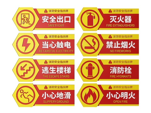  消防指示牌 消防标识牌 安全出口 提示牌 消防警示牌3d模型 