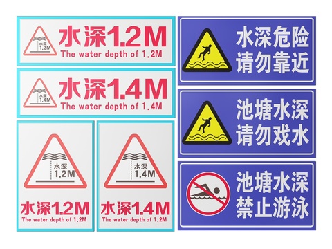  公共指示牌 水深危险提示牌 警示牌3d模型 