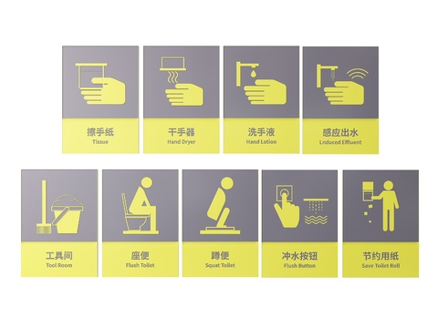  公共指示牌 公共厕所标识牌 公厕提示牌3d模型 