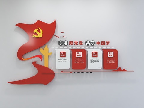  党建文化墙 廉政文化墙3d模型 