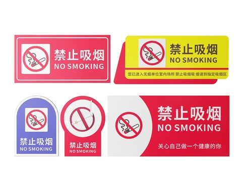  公共场所指示牌 禁止吸烟标识牌3d模型 