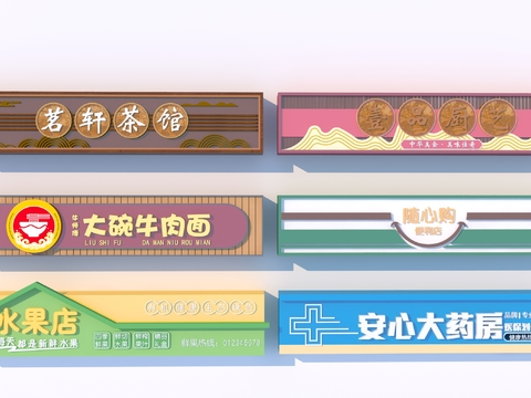  商铺招牌 广告牌 店招 商标3d模型 