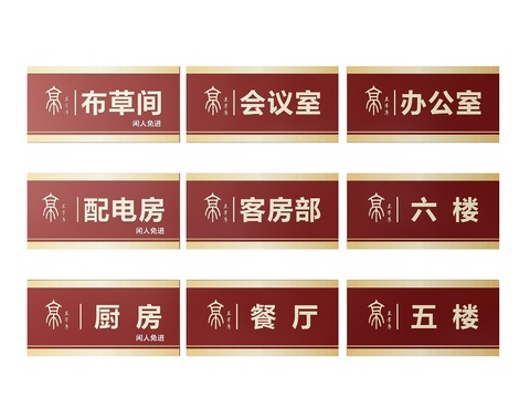  酒店指示牌 休闲场所标识牌 酒店门牌3d模型 