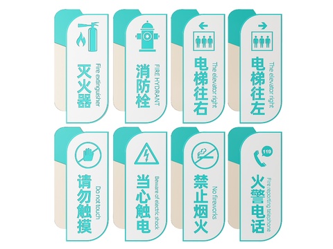  消防指示牌 消防标识牌 消防提示牌 消防警示牌3d模型 