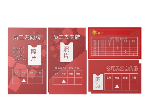  企业指示牌 标识牌 员工去向牌3d模型 