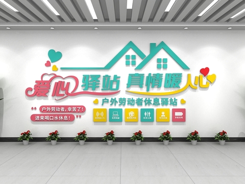  驿站服务站 文化墙3d模型 