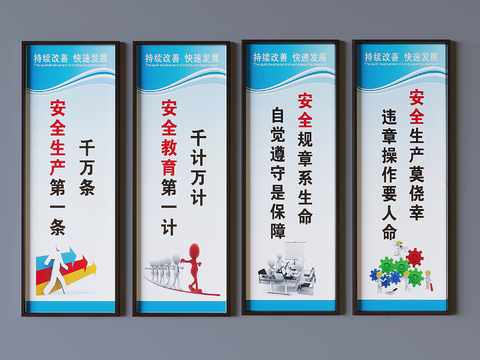  车间安全管理标语 安全生产标语 生产车间现场管理标语3d模型 