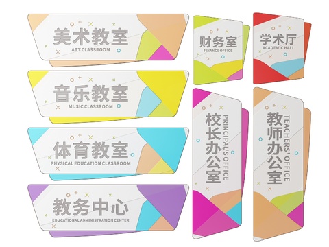  学校指示牌 标识牌 导视牌 学校门牌 科室牌3d模型 