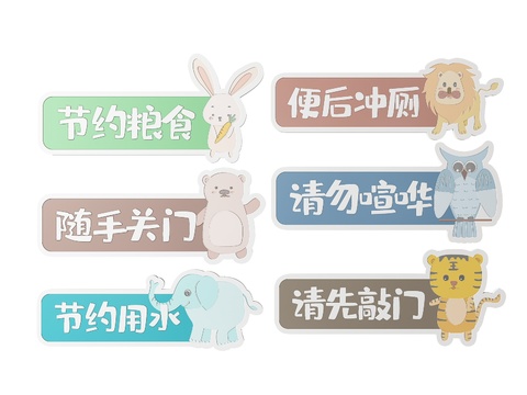  幼儿园指示牌 文明行为标识牌3d模型 