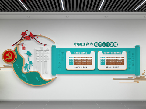  廉洁文化墙 党建文化墙3d模型 