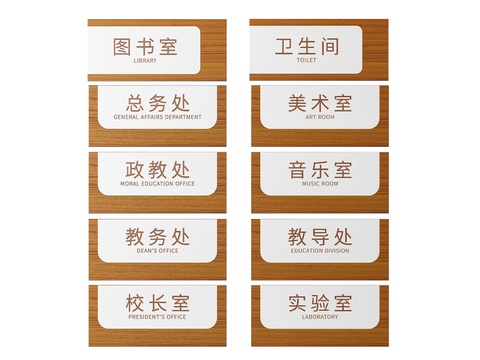  学校指示牌 标识牌 导视牌 学校门牌 科室牌3d模型 