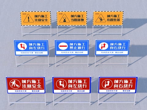  施工警示牌 指示牌 警告牌3d模型 