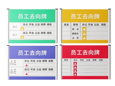  企业指示牌 标识牌 员工去向牌3d模型 