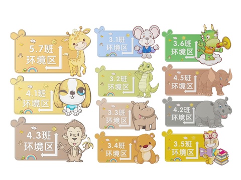 幼儿园指示牌 卡通标识牌 导视牌 幼儿园门牌3d模型 