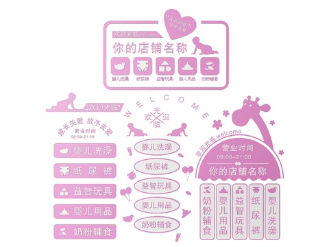  店铺指示牌 母婴店标识牌 导视牌3d模型 