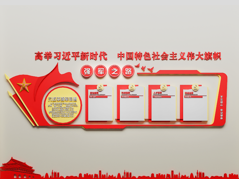  党建文化墙 公告栏 告示牌3d模型 