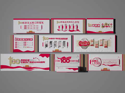  党建文化墙 展板 形象墙 宣传栏 文化宣传3d模型 