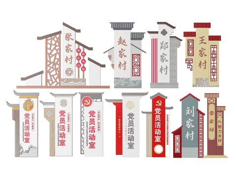  党建指示牌 社区标识牌 导视牌 党建门牌3d模型 
