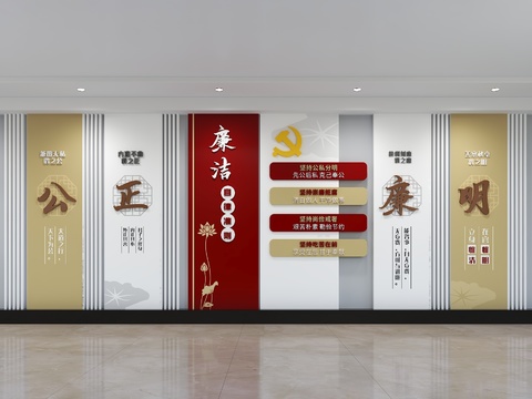  党建文化墙 廉政文化墙3d模型 