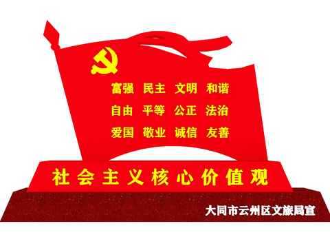  党建宣传栏  村标雕塑3d模型 