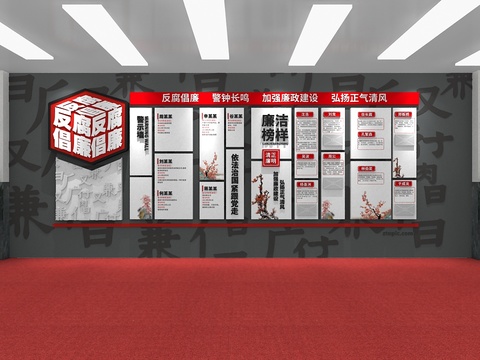  黑红反腐倡廉 党建文化墙3d模型 