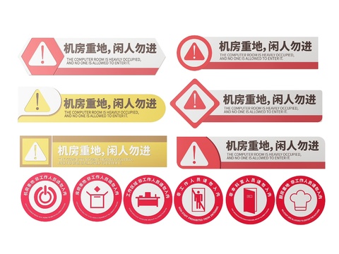  机房指示牌 标识牌 禁止入内提示牌3d模型 