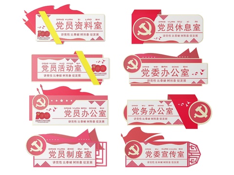  党建指示牌 社区标识牌 导视牌3d模型 