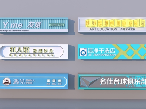  店铺招牌 牌匾3d模型 