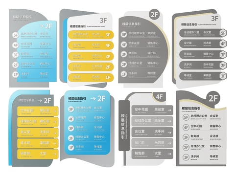  企业指示牌 楼层索引标识牌3d模型 