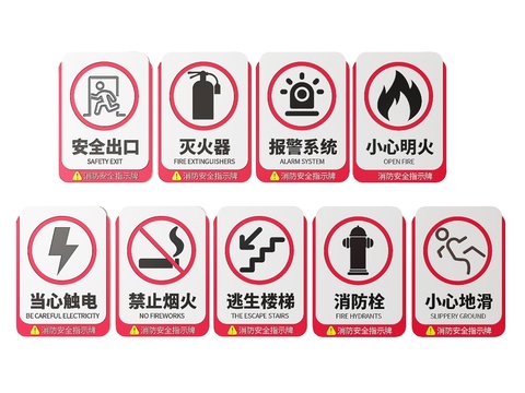  消防指示牌 消防标识牌 安全出口 提示牌 消防警示牌3d模型 