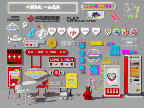  福利彩票LOGO 标语元素3d模型 