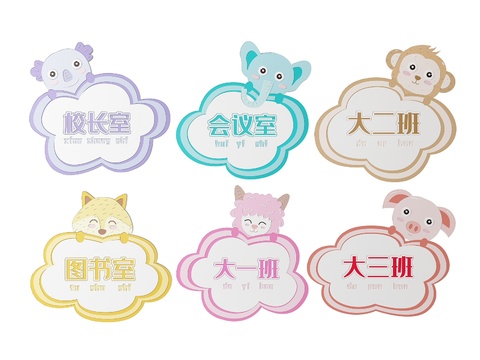  幼儿园指示牌 标识牌 导视牌 幼儿园门牌3d模型 