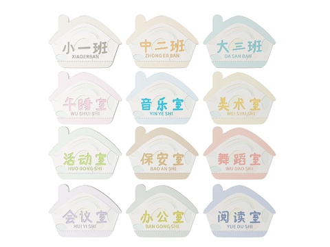  幼儿园指示牌 卡通标识牌 导视牌 幼儿园门牌3d模型 