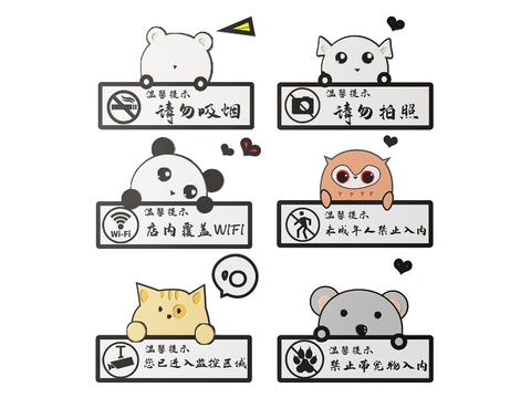  网吧指示牌 网咖标识牌 禁止提示牌 卡通标识3d模型 