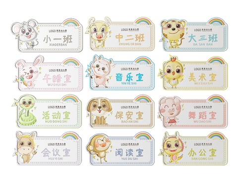  幼儿园指示牌 卡通标识牌 导视牌 幼儿园门牌3d模型 