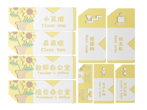  幼儿园指示牌 标识牌 导视牌3d模型 