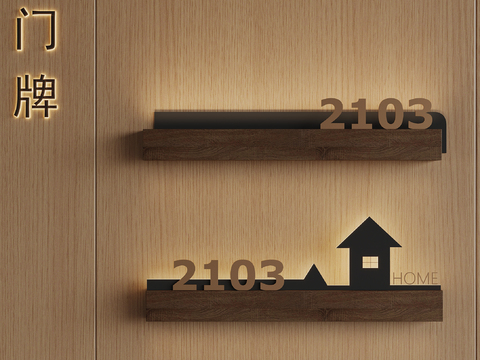  现代门牌 房号牌3d模型 