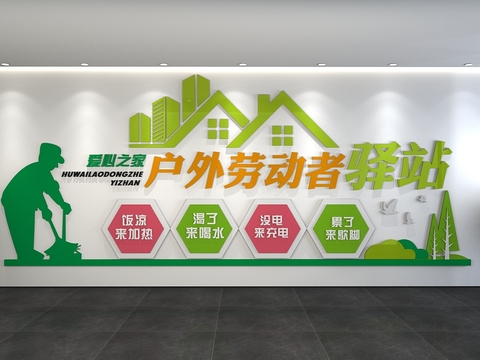  劳动者驿站 党建文化墙3d模型 